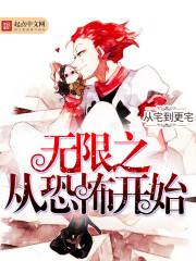 绝色妖娆：至尊狂妻