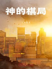 万世道果