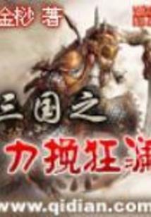 致激情燃烧的岁月