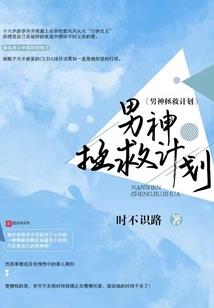 妖孽哥哥，哪里跑