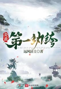 诱妻之我的不良帝君