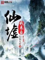 荒古绝域