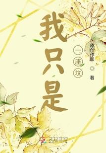 永生遗迹