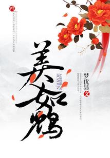 人鱼木之南帝绝色