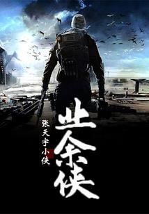 村姑丽人行