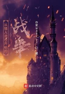 穿越周族，他们都逼我上进