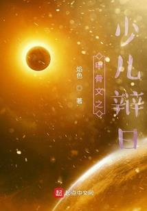 预世者的纪元