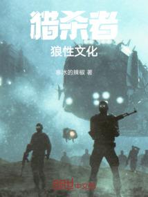 如何灭族