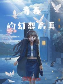 砺仙传
