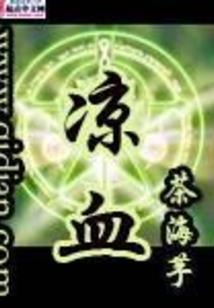 女博士笃爱人鱼总裁