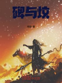仗剑逆天下