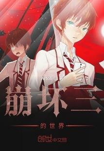 修真学生的幸福生活