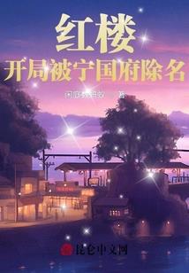 网游之法式伯爵