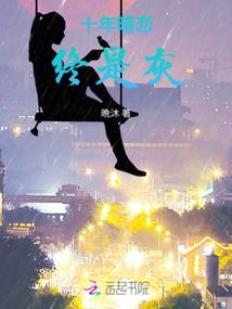 守护甜心之邪灵的心