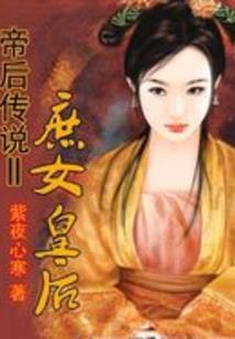 修仙界笔记