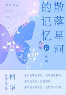 蛮荒传