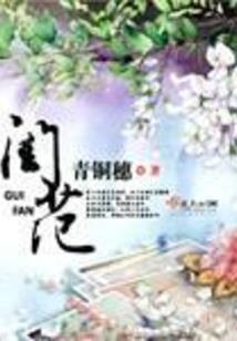 我在游戏世界抓凶手