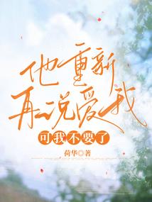 我科技追凶，老婆却是大魔王