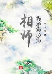 白蛇修仙传