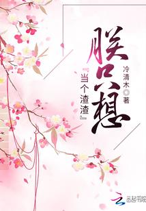 千金攻略：亿万首席请小心
