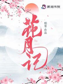 方块学园炎岷之恋