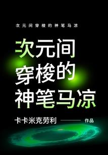 王舸穿越历险记