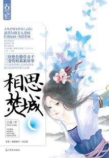世间桃花满倾城之落花有情