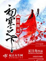 妖帝入侵