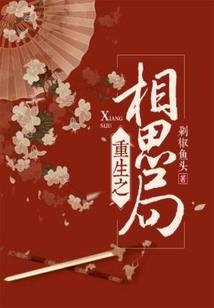 相亲大会，我穿龙袍去选妃