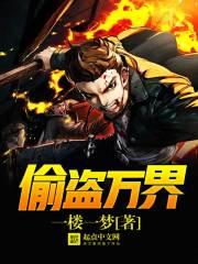 穿越也疯狂之无敌女