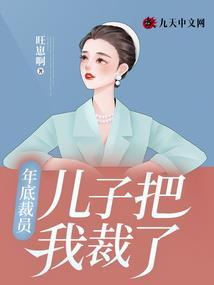 会长大人绕过我