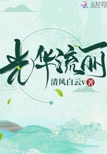 断我三笙情