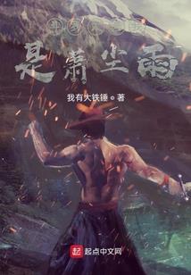 山河逐鹿