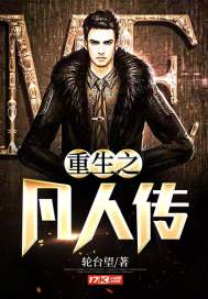 探墓，问道