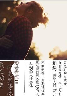 活了无限光阴