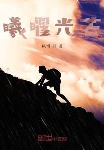 妖孽何处可栖身