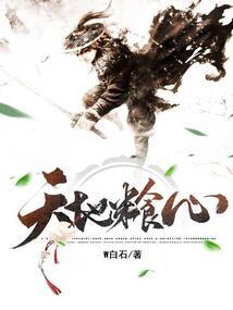万古迷世