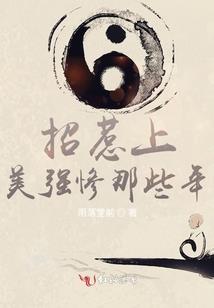 五圣传说一穿越二次元