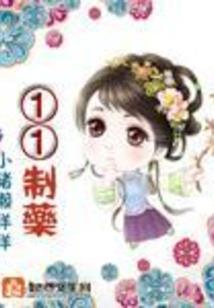 丑将军的病娇媳