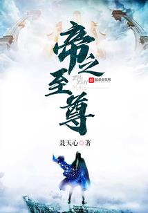 前世王侯今至尊