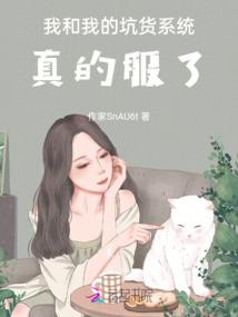 魔女耿乐猥琐成仙传