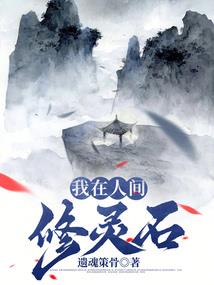 问道升仙