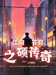问神传说