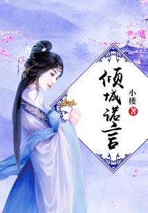 十圣神之凌羽传