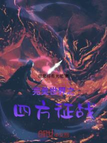 天仙记