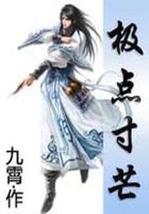 恶魔霸道吻：丫头戏痞少