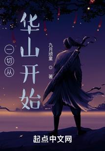 魔教护法谪仙王爷惹不起