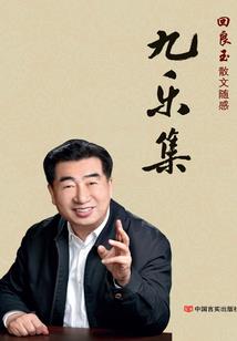 北地有个仙