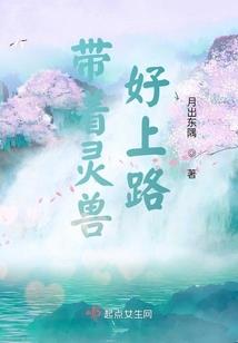 变成幼龙被女团捡到，我震惊全网