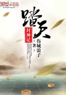 妖魔传之四仙侠穿越记